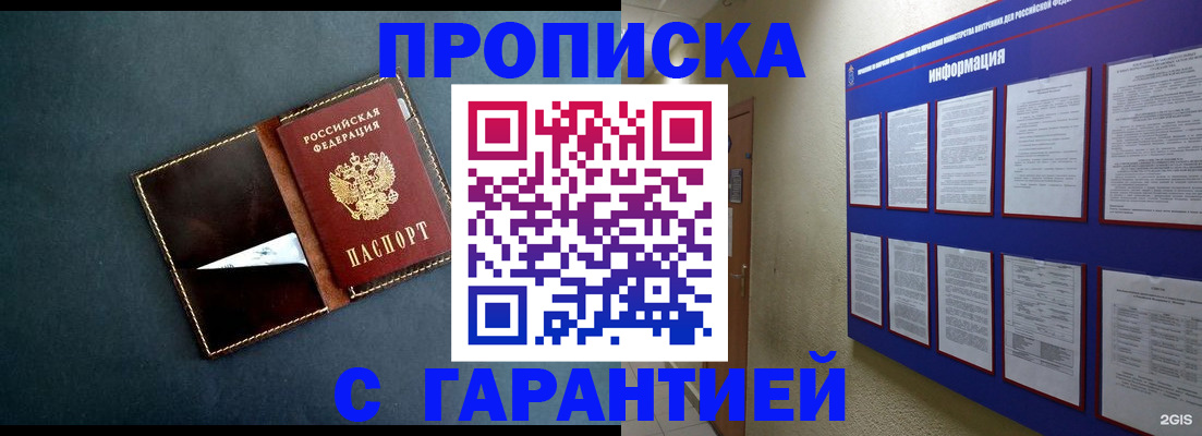 прописка штамп в Ханты-Мансийске