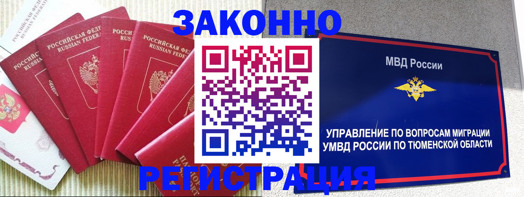 прописка в квартире в Ханты-Мансийске