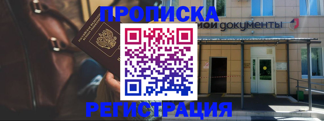 прописка законно в Ханты-Мансийске