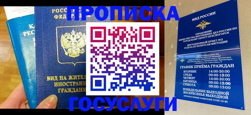 временная регистрация в квартире в Ханты-Мансийске
